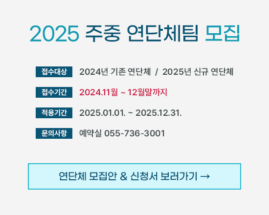 2025 주중 연단체팀 모집